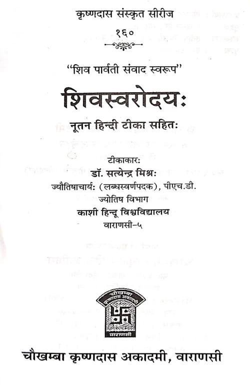 Shivasvarodaya ( KSS 160)
